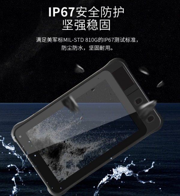 煙臺(tái)市三防平板電腦.png