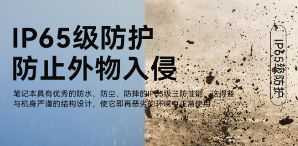 全煙臺(tái)市加固筆記本.png