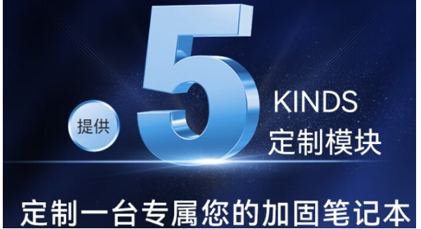 珠海三防筆記本定制.png
