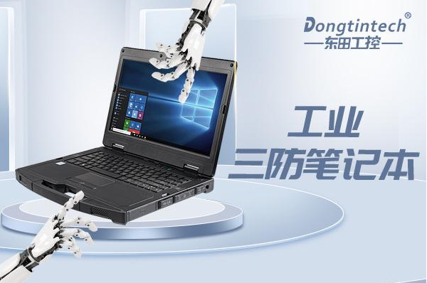 珠海三防筆記本.png