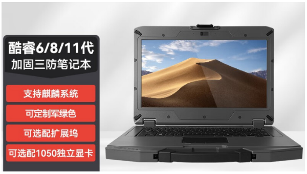 蘇州市三防蘇州市加固筆記本.png
