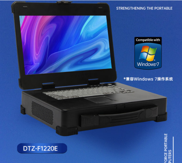浙江工業(yè)加固便攜機(jī)推薦|DTZ-F1220E|兼容Windows 7