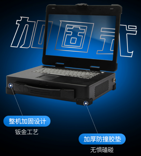 浙江加固便攜機(jī).png