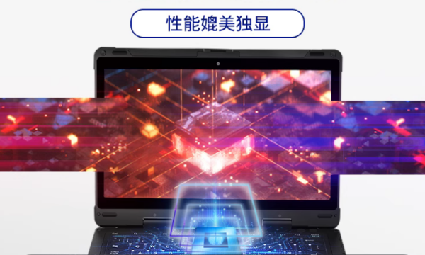 煙臺市三防煙臺市加固筆記本.png