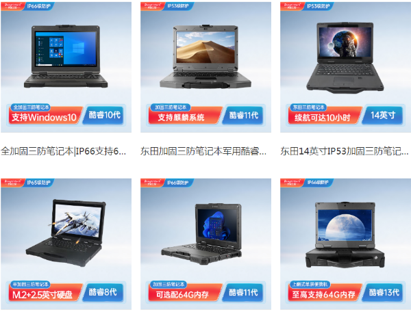 廣西廣西三防筆記本電腦.png
