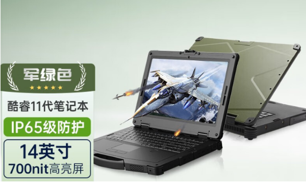 煙臺市三防煙臺市加固筆記本.png