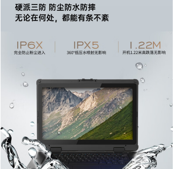 廣西三防廣西加固筆記本.png
