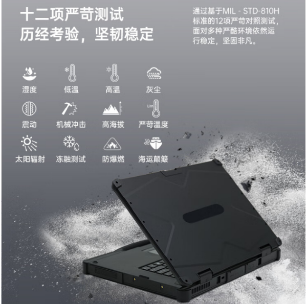 廣西三防廣西加固筆記本.png