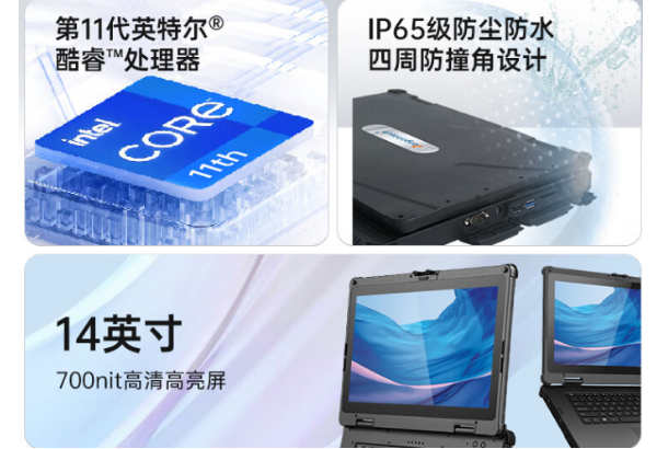 廣州市加固筆記本.png