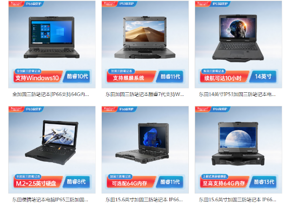 廣西廣西三防筆記本電腦.png