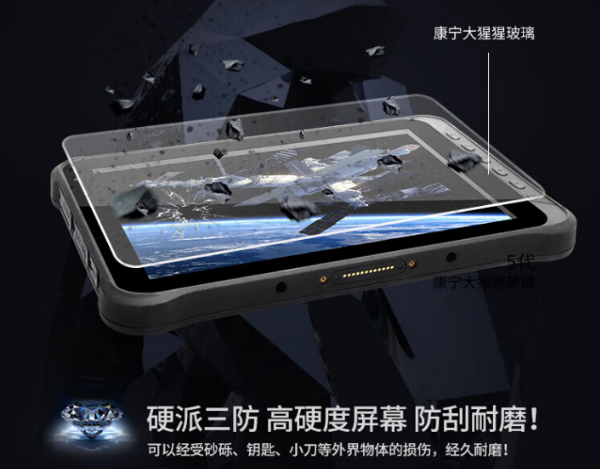 三防平板電腦.png