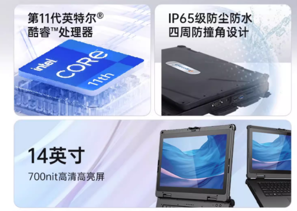 三防便攜煙臺(tái)市加固筆記本.png
