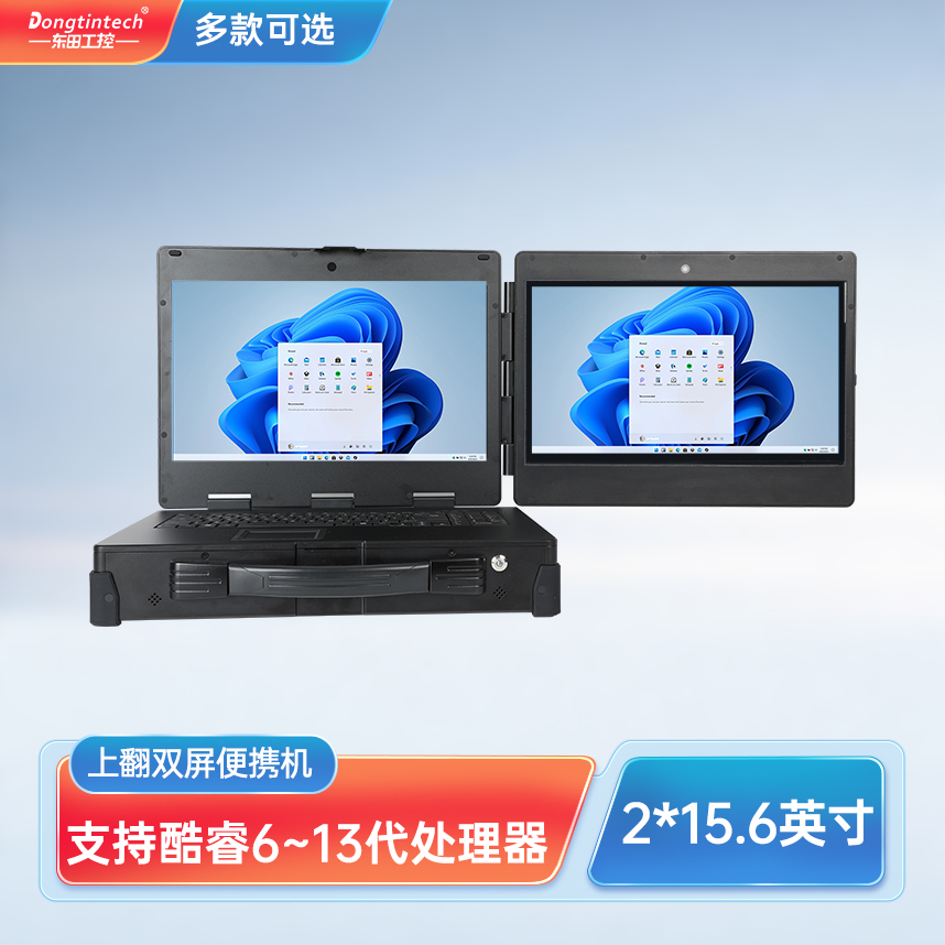 煙臺(tái)市東田三防上翻雙屏加固便攜機(jī)工業(yè)電腦 DT-S1425CU-H110