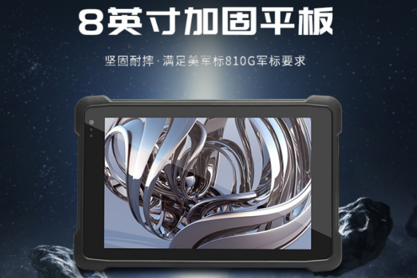 三防加固平板電腦.png