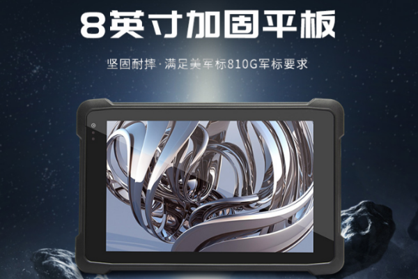 煙臺(tái)市三防平板電腦.png