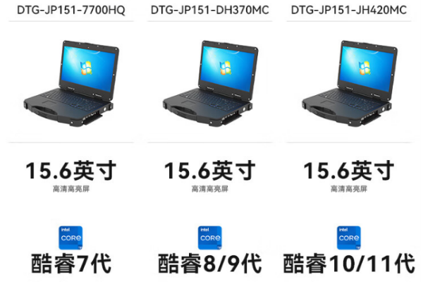 浙江加固便攜機(jī).png