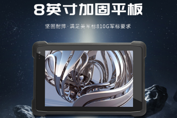 煙臺(tái)市三防平板電腦.png