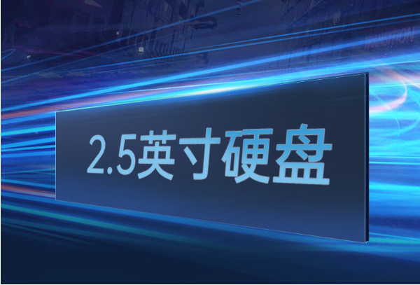 東田煙臺市煙臺市煙臺市加固筆記本電腦硬盤.png