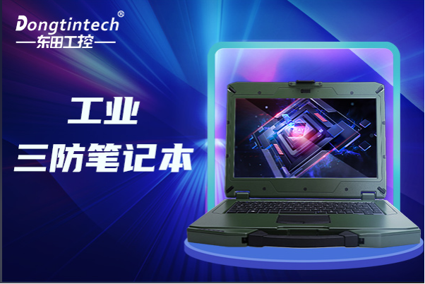 東田三防筆記本.png