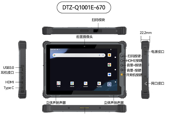 東田天津三防平板電腦.png